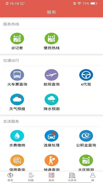 掌尚大庆官方版截图2