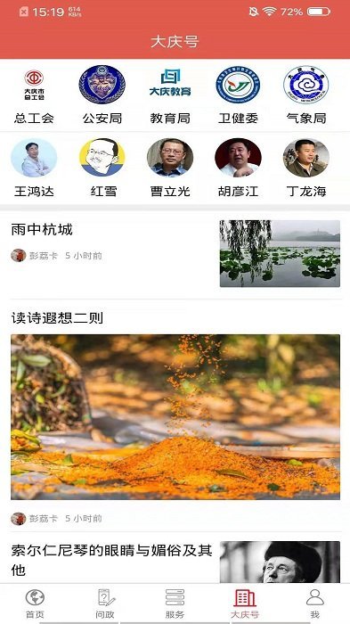 掌尚大庆官方版截图3