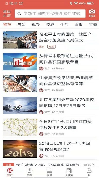 掌尚大庆官方版截图4
