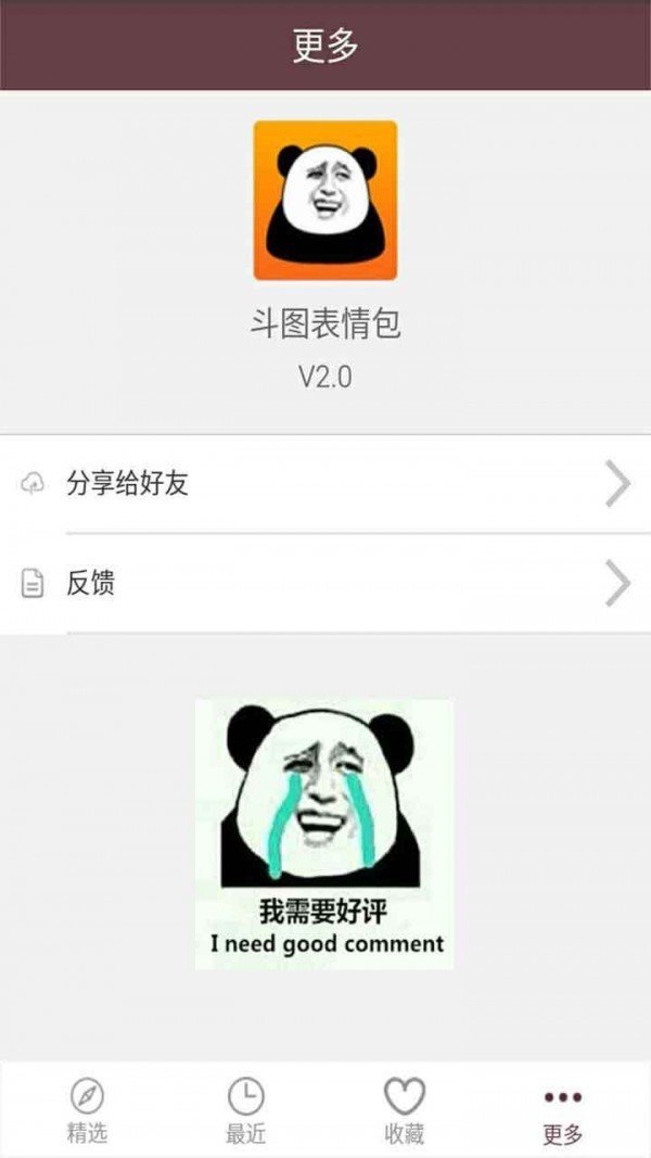 斗图表情包