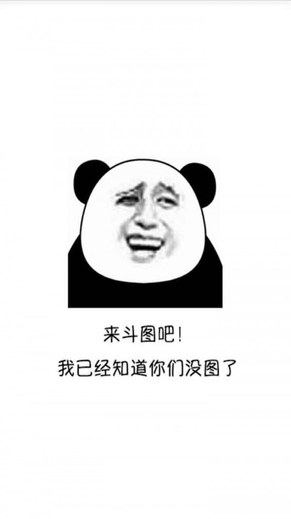 斗图表情包官方正版截图2