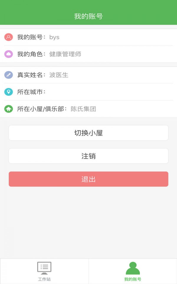 小屋管理安卓版截图3