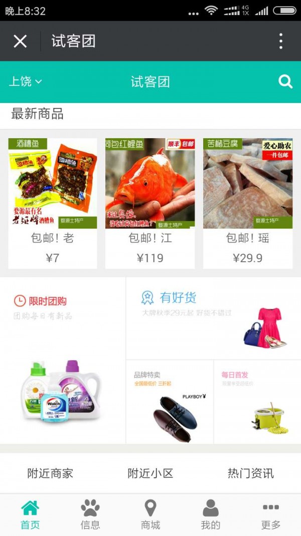 试客团精简版截图4