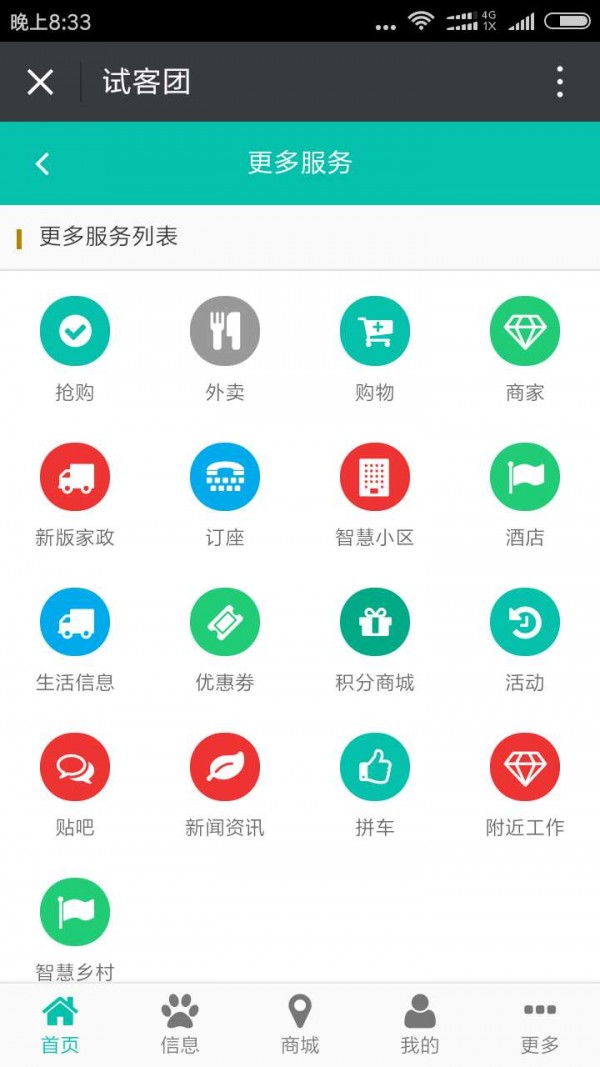 试客团精简版截图3