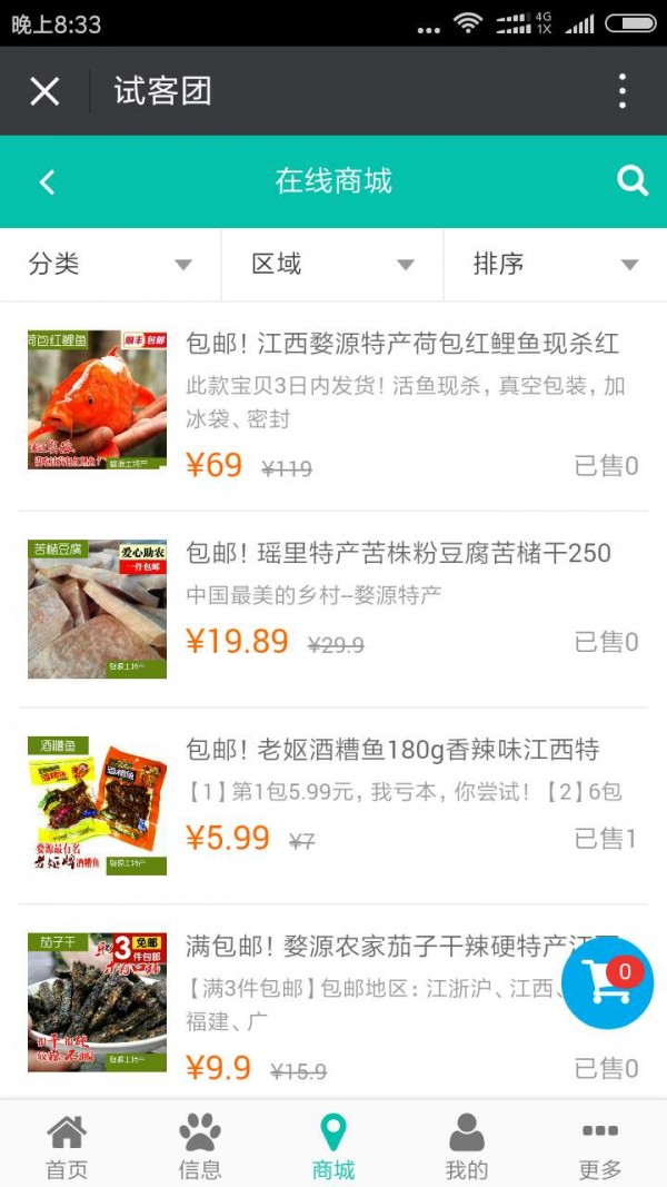 试客团精简版截图5