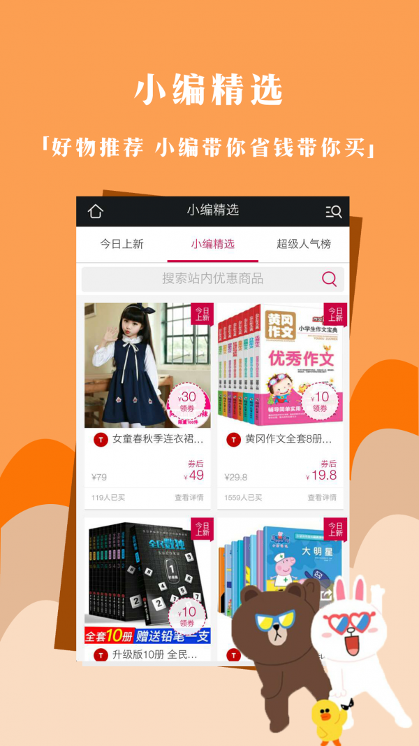 白菜内部券安卓版截图3