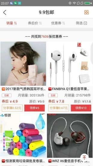 搜券吧官方正版截图5