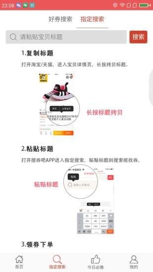 搜券吧官方正版截图3