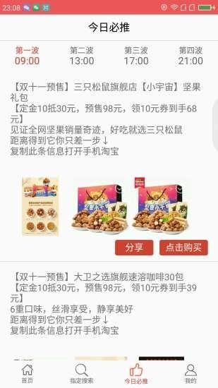 搜券吧官方正版截图2