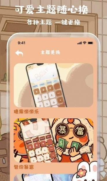 贴贴计算器安卓版截图2