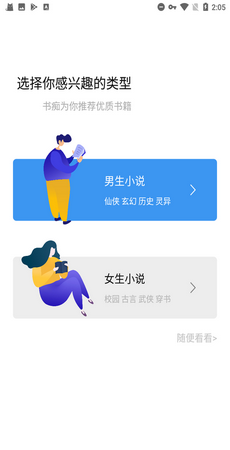 书痴阅读官方版截图3