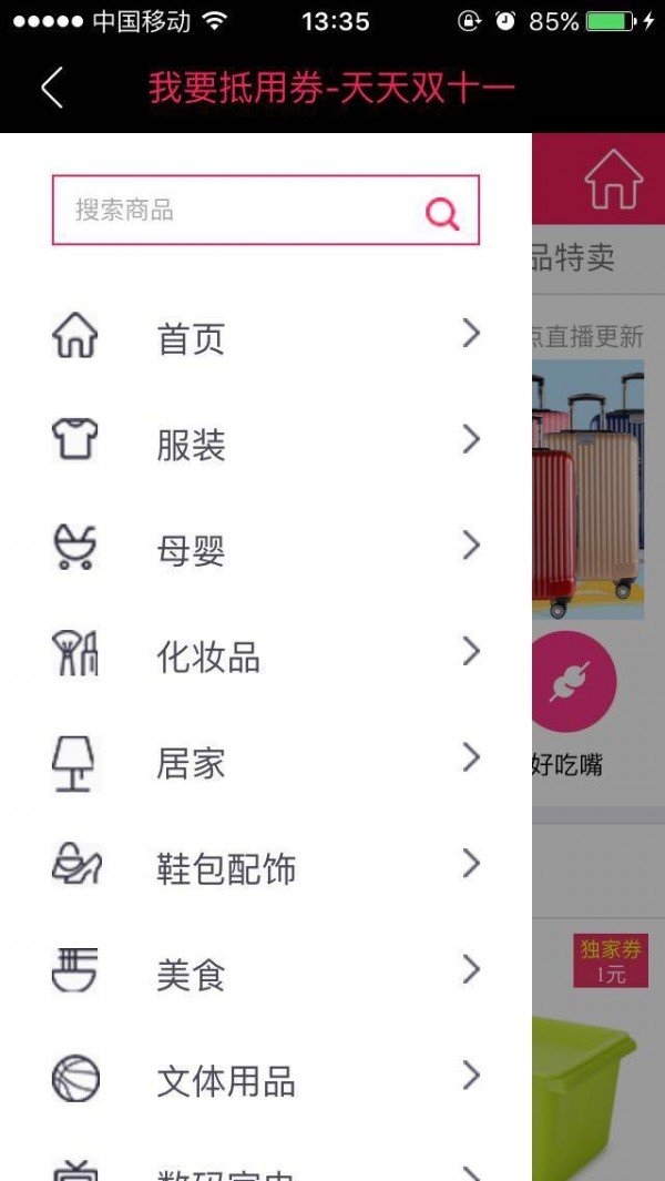 淘乐优破解版截图3