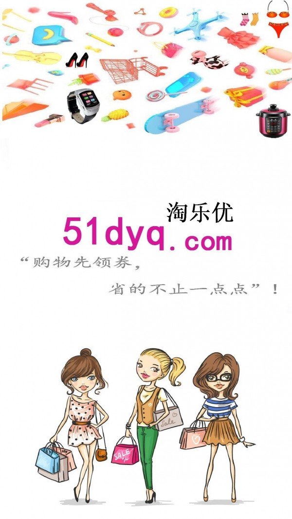 淘乐优破解版截图4
