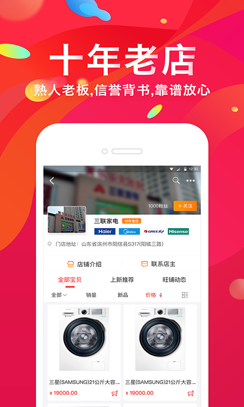 京睿旺铺无限制版截图3