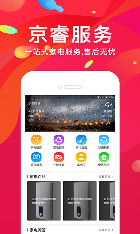 京睿旺铺无限制版截图2