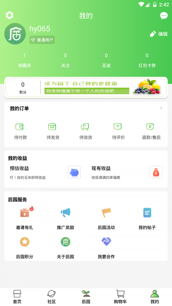 我的后园汉化版截图3
