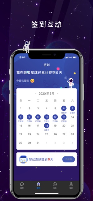 唯蜜瘦星球ios版截图2