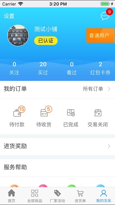 冻采网无限制版截图3