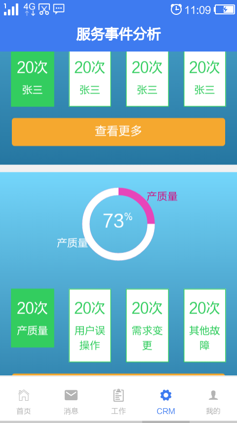 E周助理正式版截图5