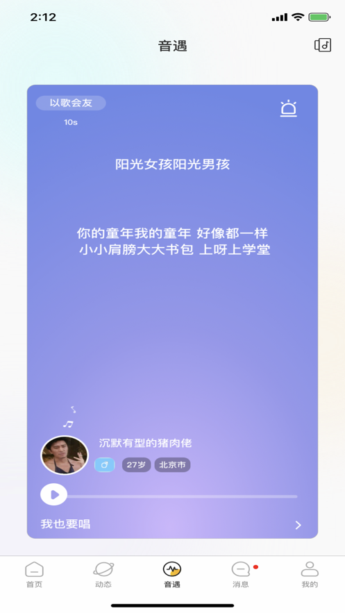 音麦交友