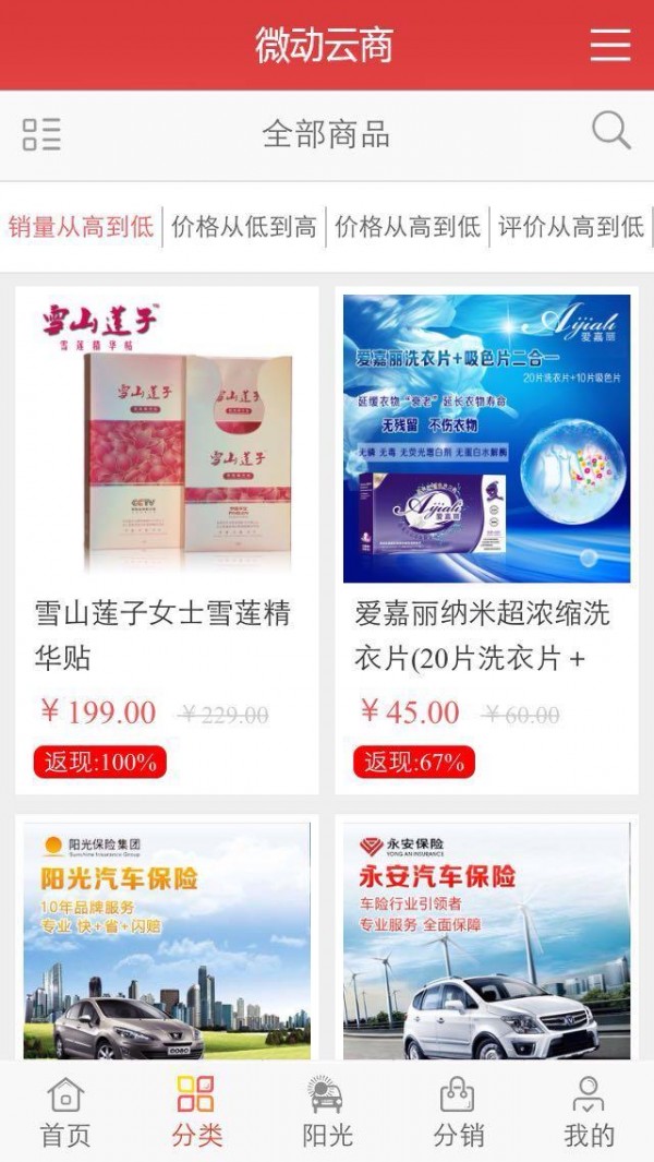微动云商无限制版截图3