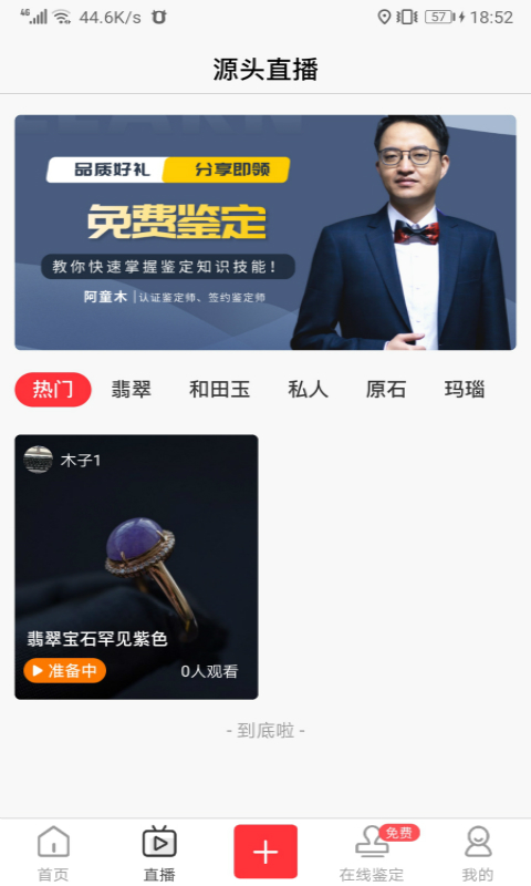 转宝贝ios版截图3