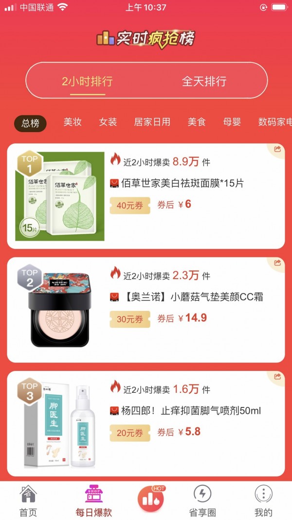 省享生活精简版截图2