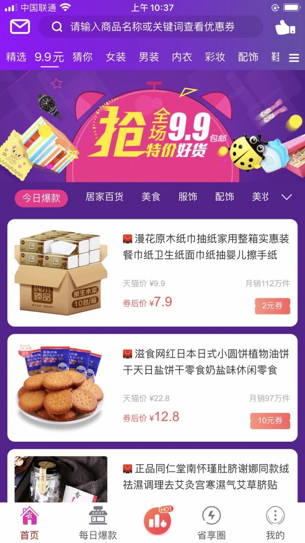 省享生活精简版截图5