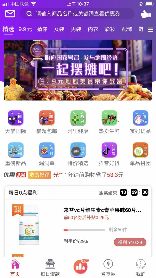 省享生活精简版截图4
