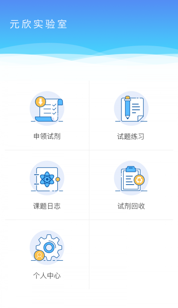 实验无忧免费版截图2