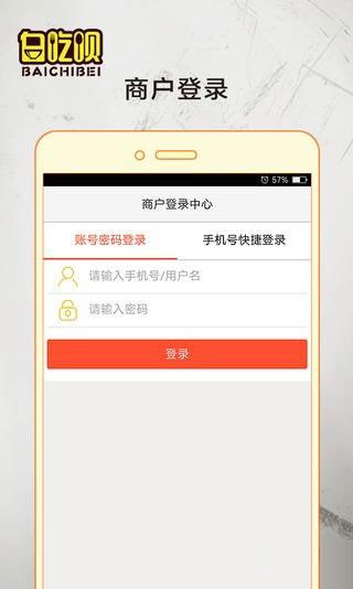 白吃呗