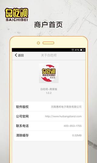 白吃呗安卓版截图4