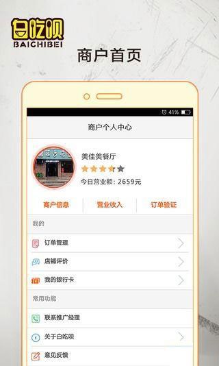 白吃呗安卓版截图2