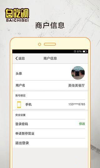 白吃呗安卓版截图3