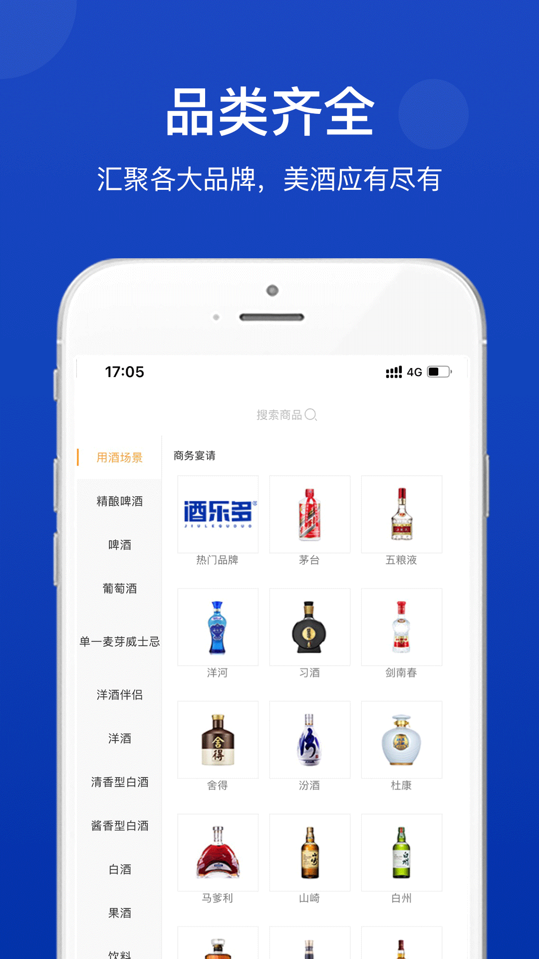 i酒乐多去广告版截图2