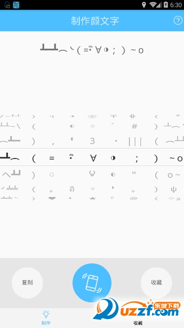 颜文字制作官方版截图2