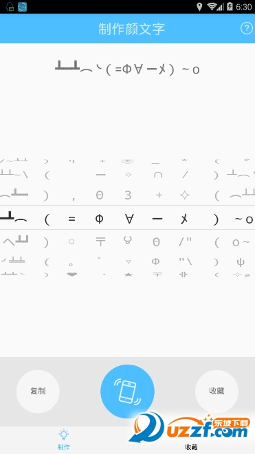 颜文字制作官方版截图4