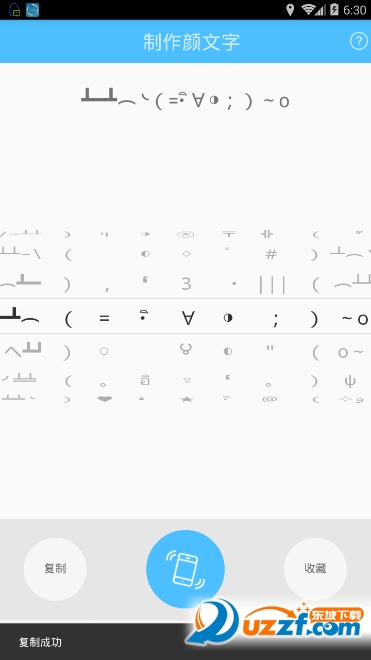 颜文字制作官方版截图3
