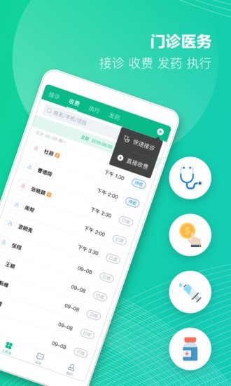ABC诊所管家官方正版截图2