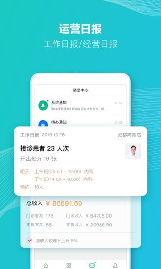 ABC诊所管家官方正版截图4