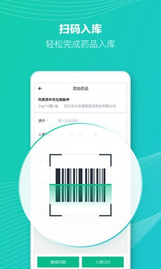 ABC诊所管家官方正版截图3
