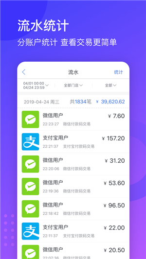 刷吖商户安卓版截图2