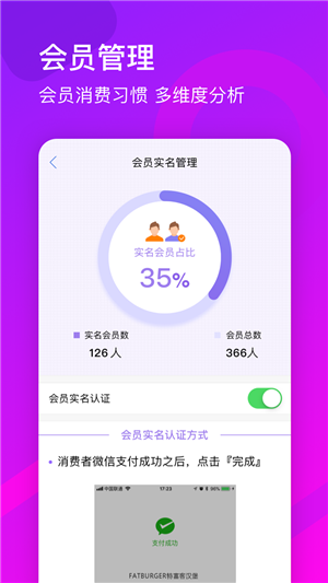 刷吖商户安卓版截图3