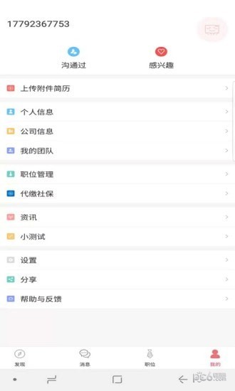 职音宝官方版截图4