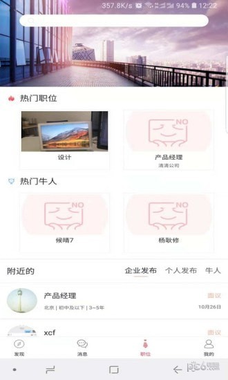 职音宝官方版截图3