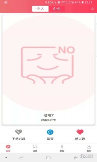 职音宝官方版截图2
