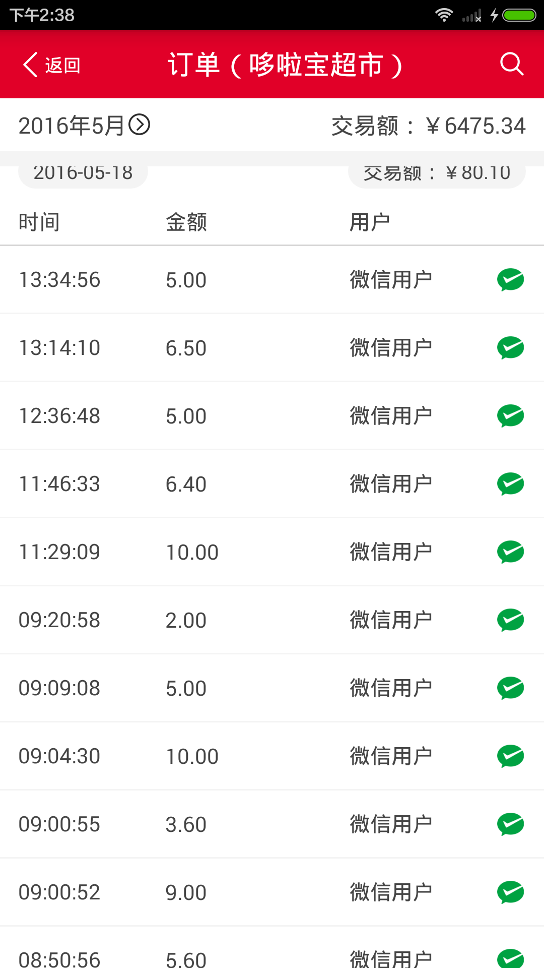 哆啦宝商户网页版截图4