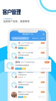 顶级销售免费版截图3