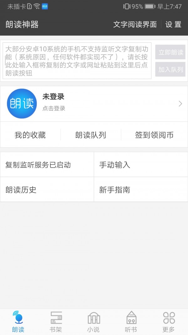 文字朗读神器正式版