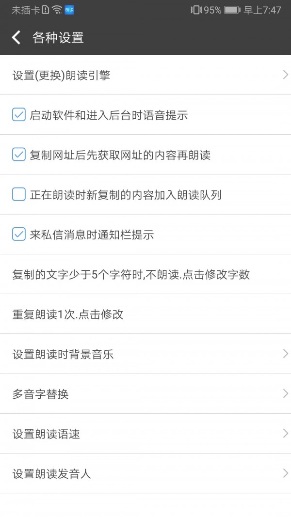 文字朗读神器正式版截图2